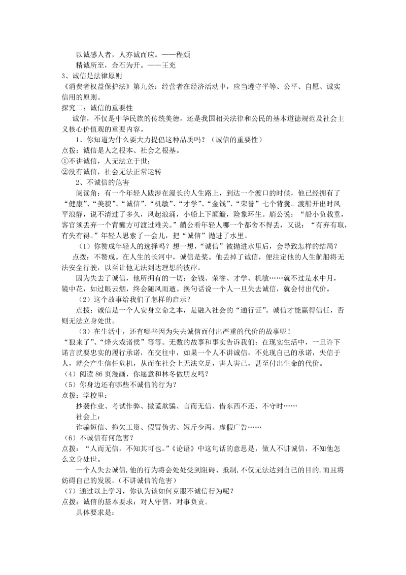 九年级道德与法治下册 第三单元 从这里出发 第八课 诚信为本 第1框 诚信是做人之本教案 人民版.doc_第2页