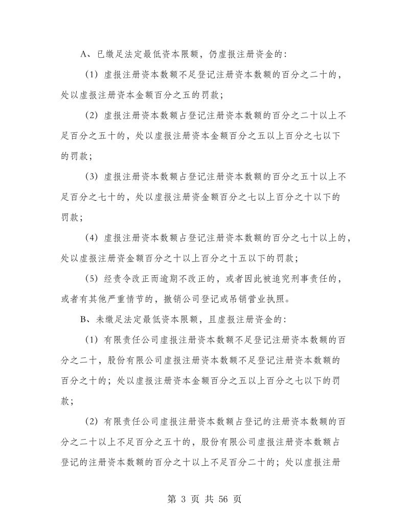 工商行政处罚裁量权标准.doc_第3页