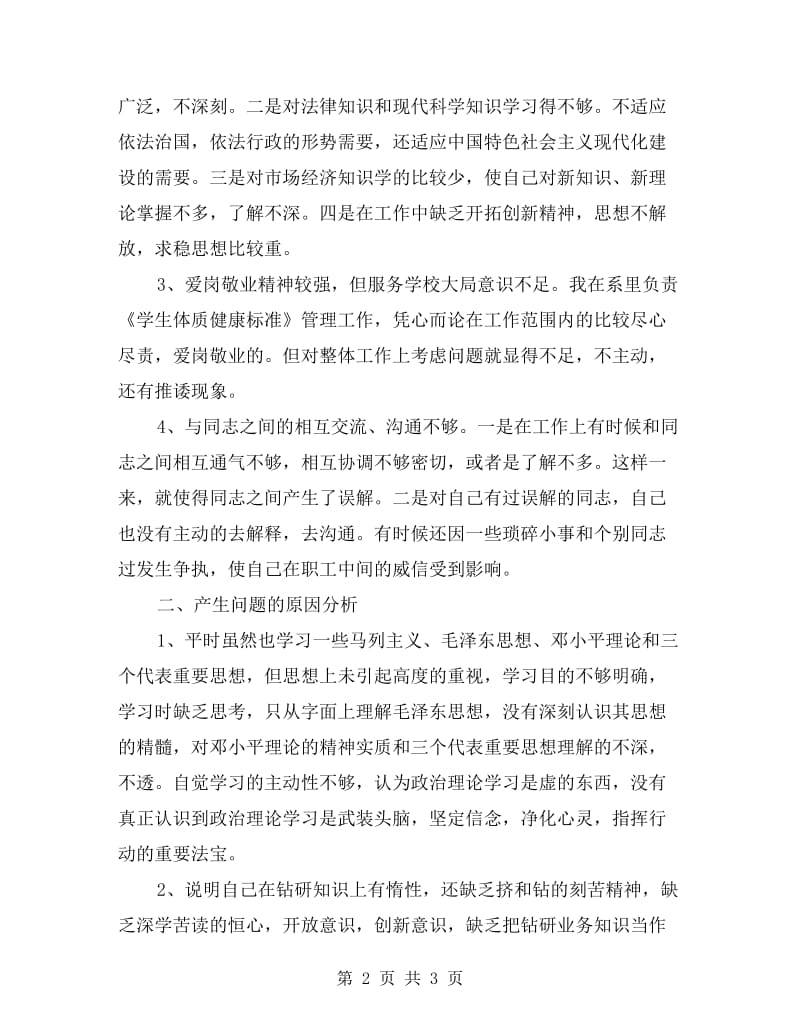 教师党性自我剖析材料.doc_第2页