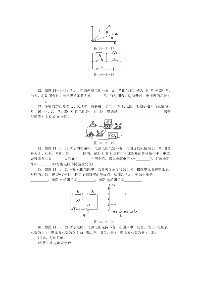 九年级物理上册 14.3欧姆定律的应用（第2课时 欧姆定律在串、并联电路中的应用）练习 （新版）粤教沪版.doc_第3页
