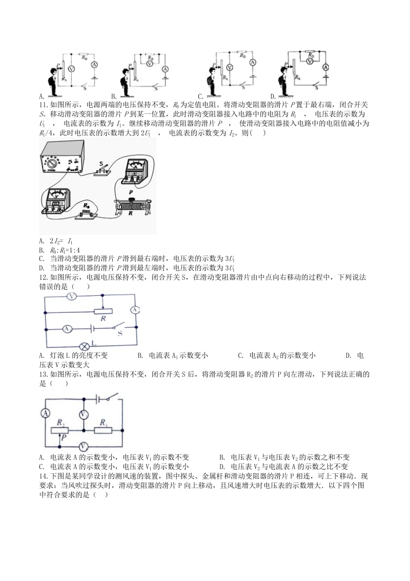 2019中考物理 知识点全突破系列 专题106 电路的动态分析（含解析）.doc_第3页