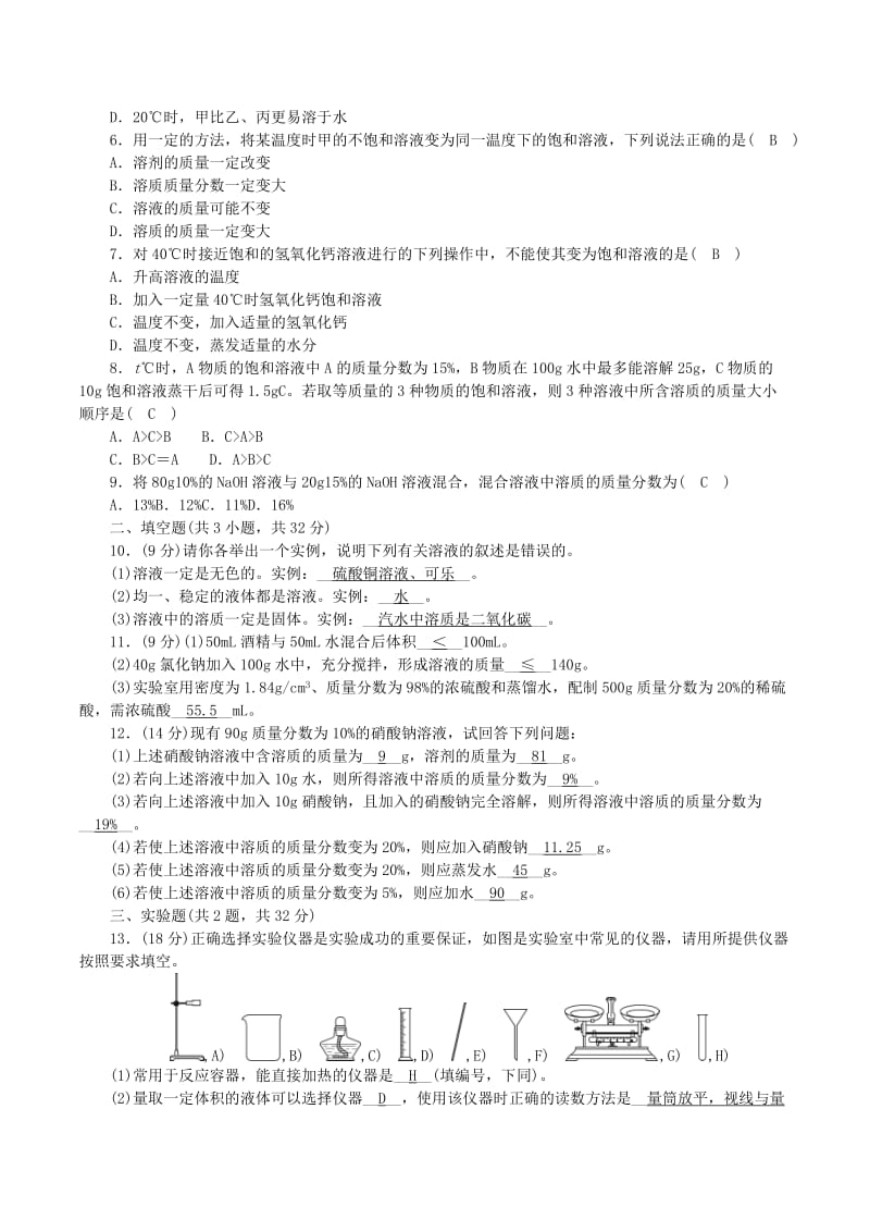 2018-2019学年度九年级化学上册 第三单元 溶液单元练习课时练习 （新版）鲁教版.doc_第2页