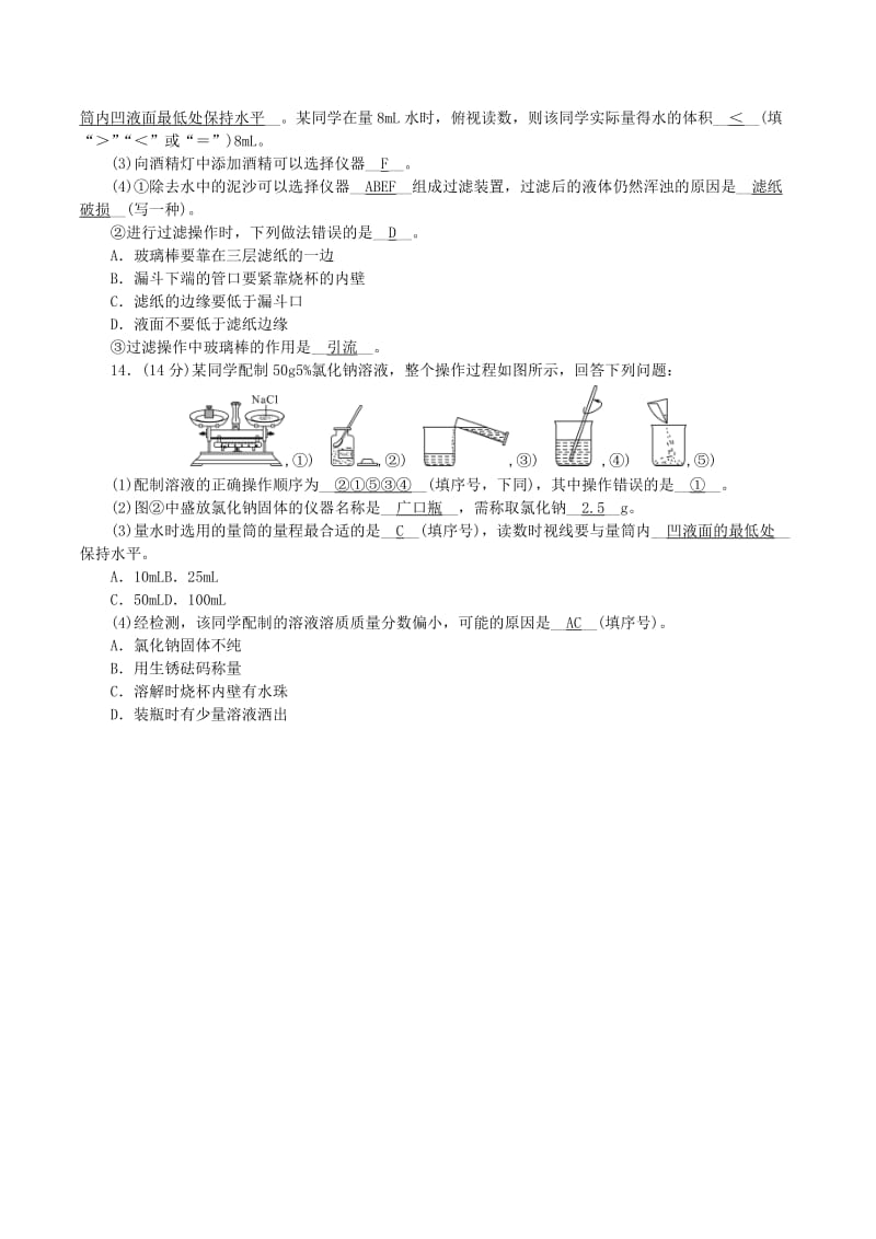 2018-2019学年度九年级化学上册 第三单元 溶液单元练习课时练习 （新版）鲁教版.doc_第3页