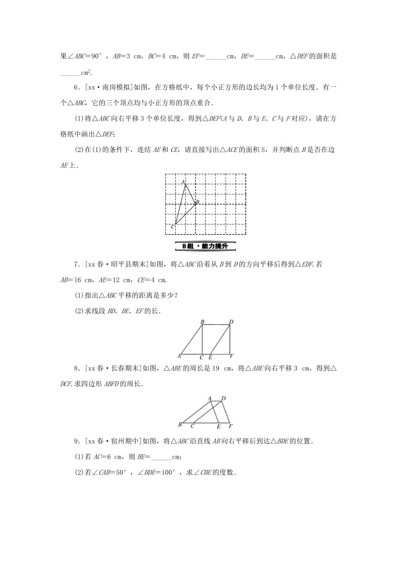 2019年春七年级数学下册第10章轴对称平移与旋转10.2平移10.2.2平移的特征课堂练习新版华东师大版.doc_第2页