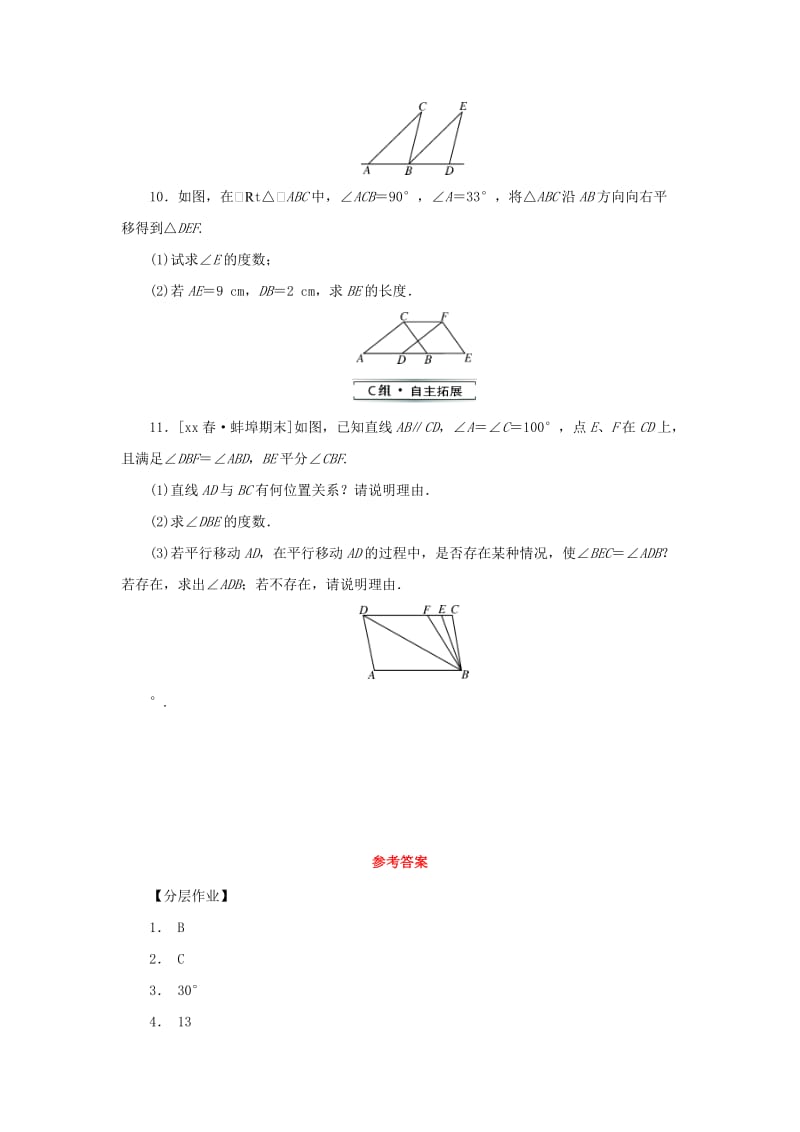 2019年春七年级数学下册第10章轴对称平移与旋转10.2平移10.2.2平移的特征课堂练习新版华东师大版.doc_第3页