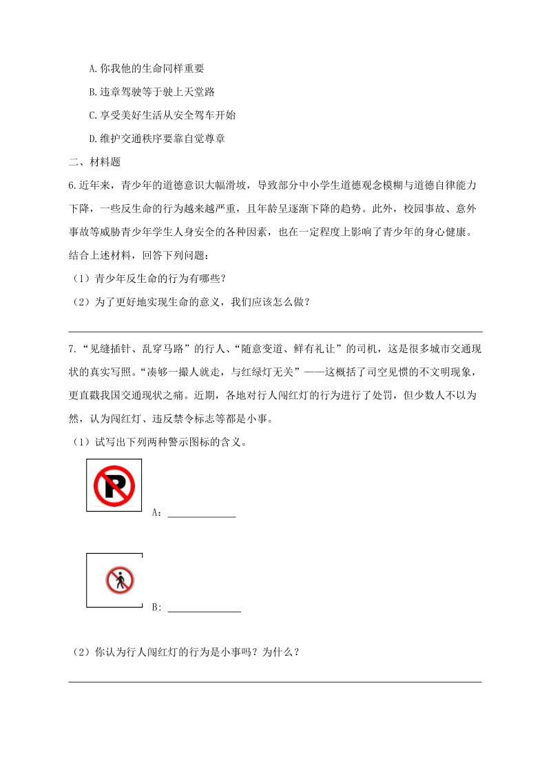 七年级道德与法治上册 第四单元 生命的思考 第八课 探问生命 第2框 敬畏生命作业 新人教版.doc_第2页