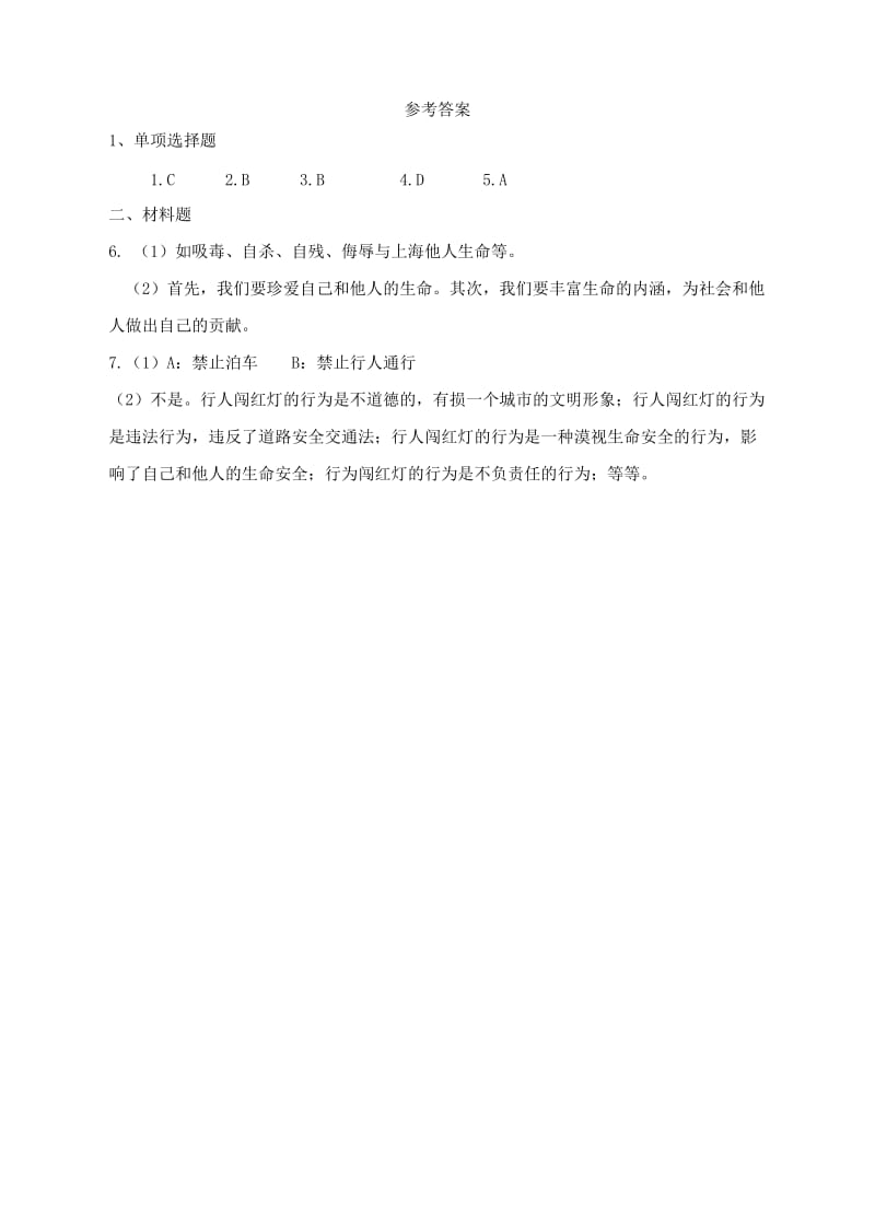 七年级道德与法治上册 第四单元 生命的思考 第八课 探问生命 第2框 敬畏生命作业 新人教版.doc_第3页