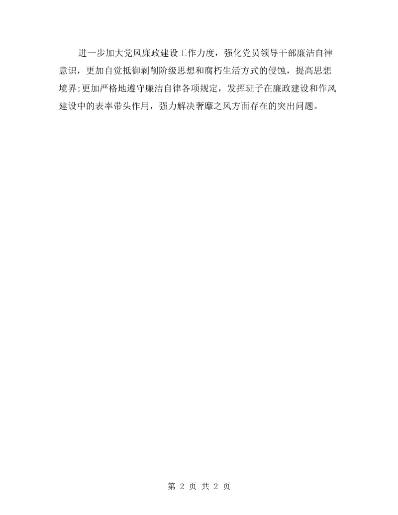 学校群众路线剖析材料问.doc_第2页