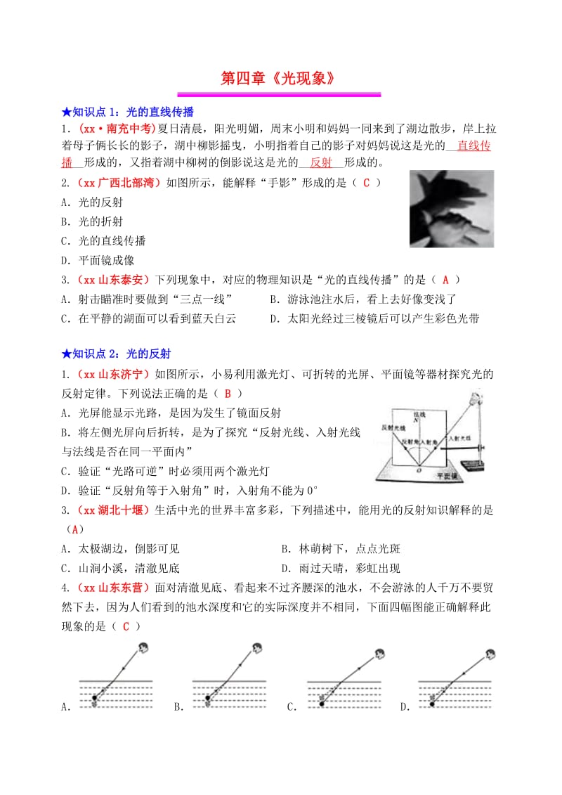 2019年中考物理总复习 效果跟踪检测 第4章 光现象.doc_第1页