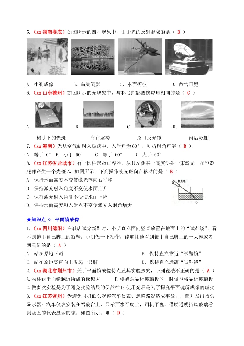 2019年中考物理总复习 效果跟踪检测 第4章 光现象.doc_第2页