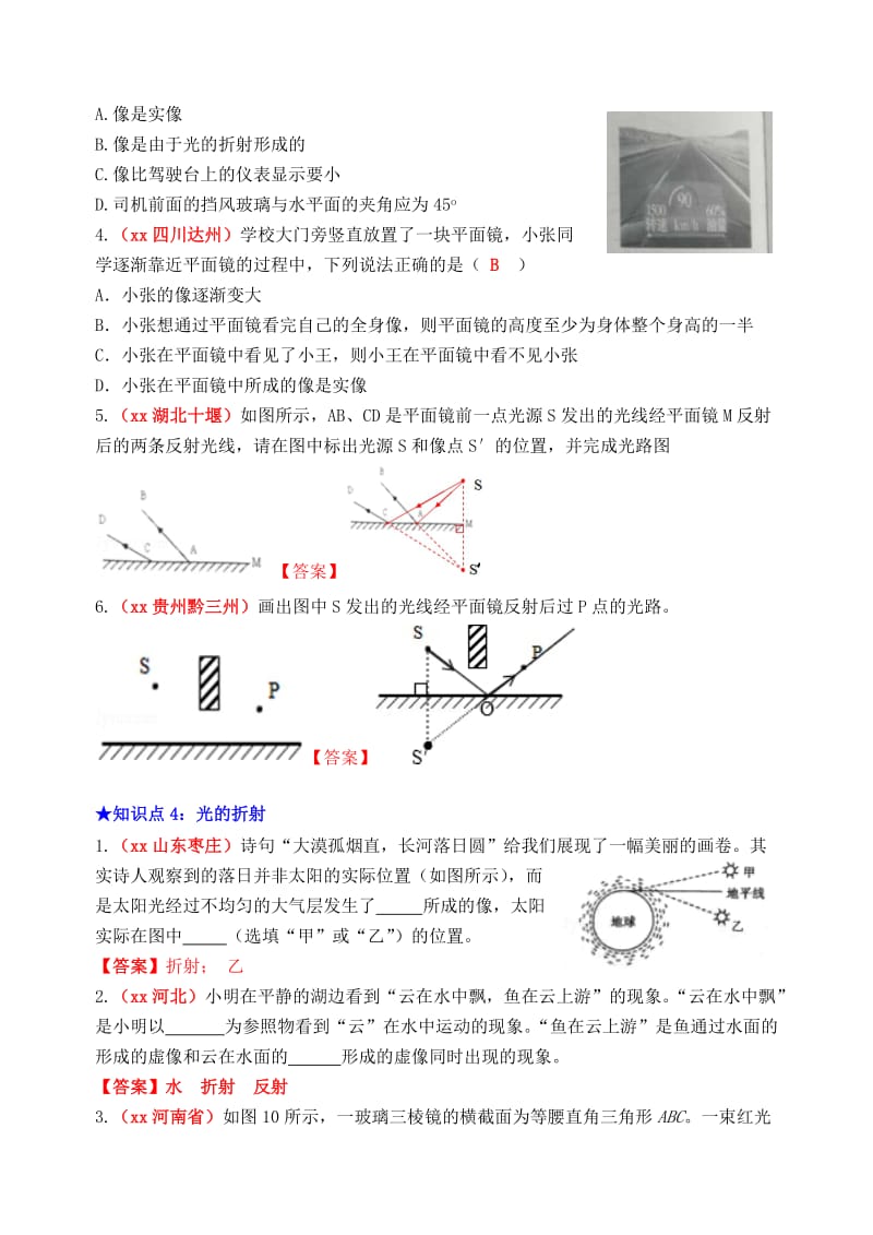 2019年中考物理总复习 效果跟踪检测 第4章 光现象.doc_第3页