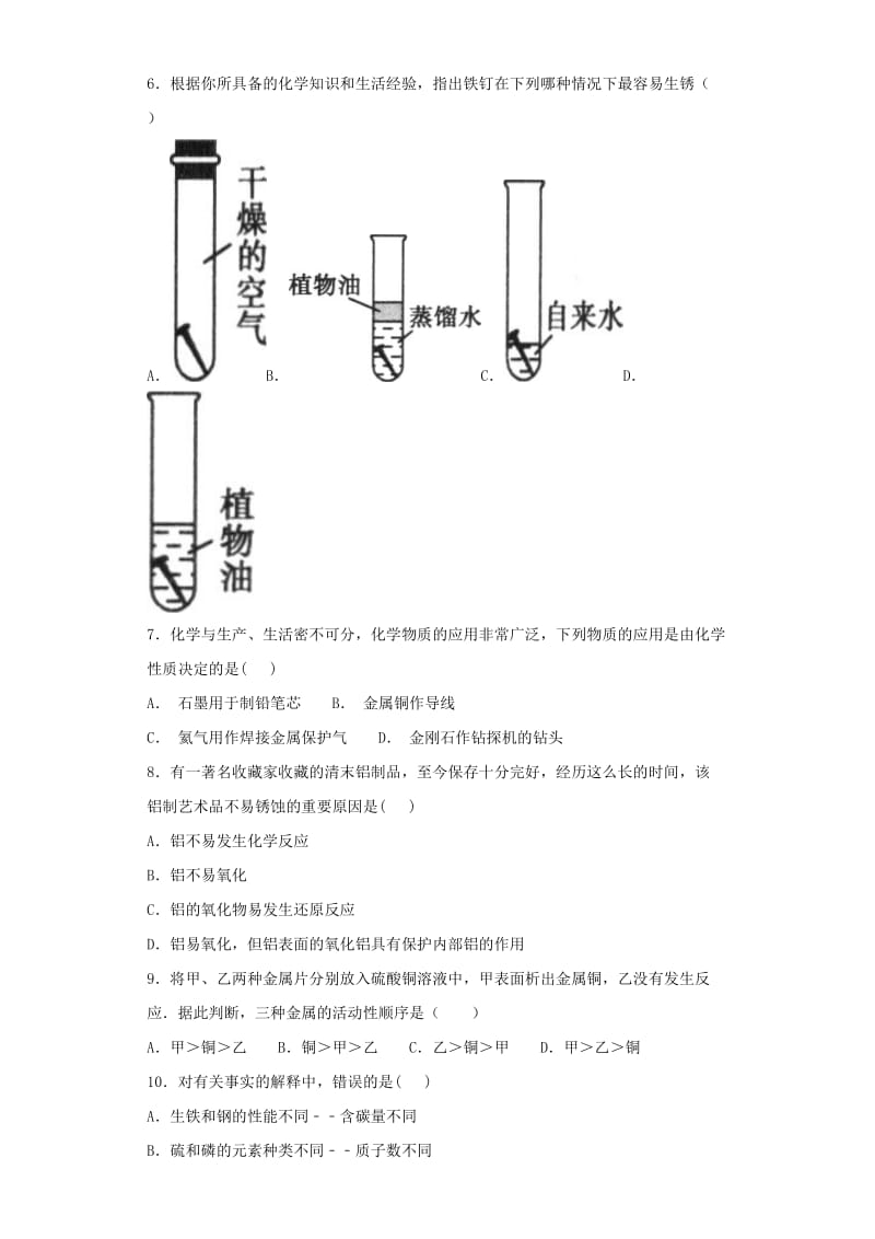 九年级化学下册 专题8《金属和金属材料》测试题（含解析）（新版）仁爱版.doc_第2页