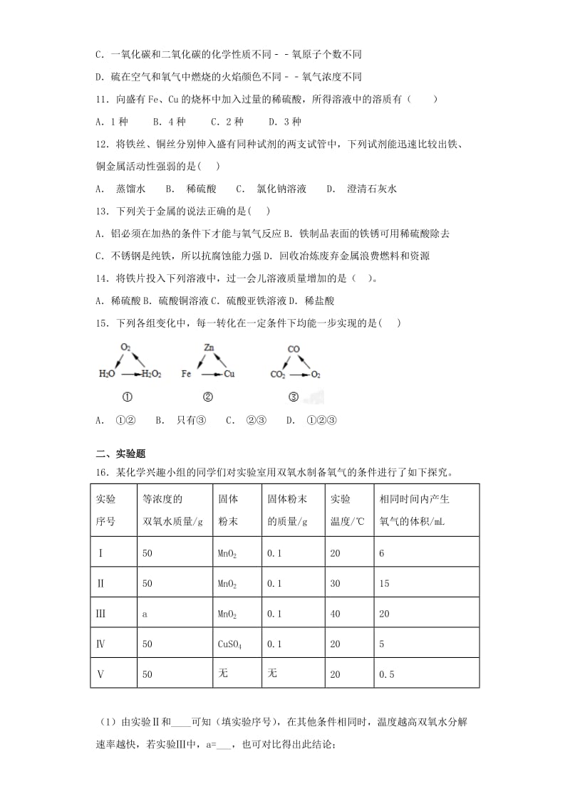 九年级化学下册 专题8《金属和金属材料》测试题（含解析）（新版）仁爱版.doc_第3页