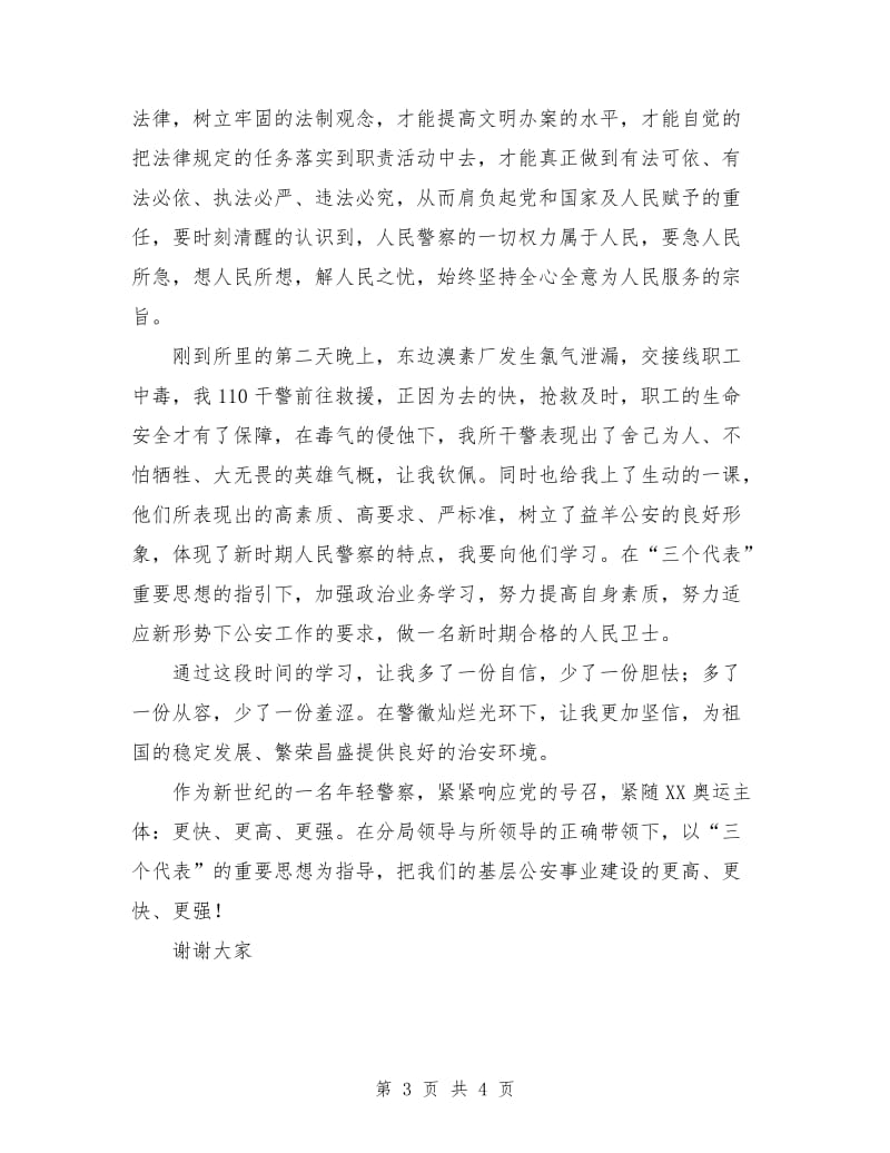 优秀心得体会范文：派出所新警察个人心得体会.doc_第3页