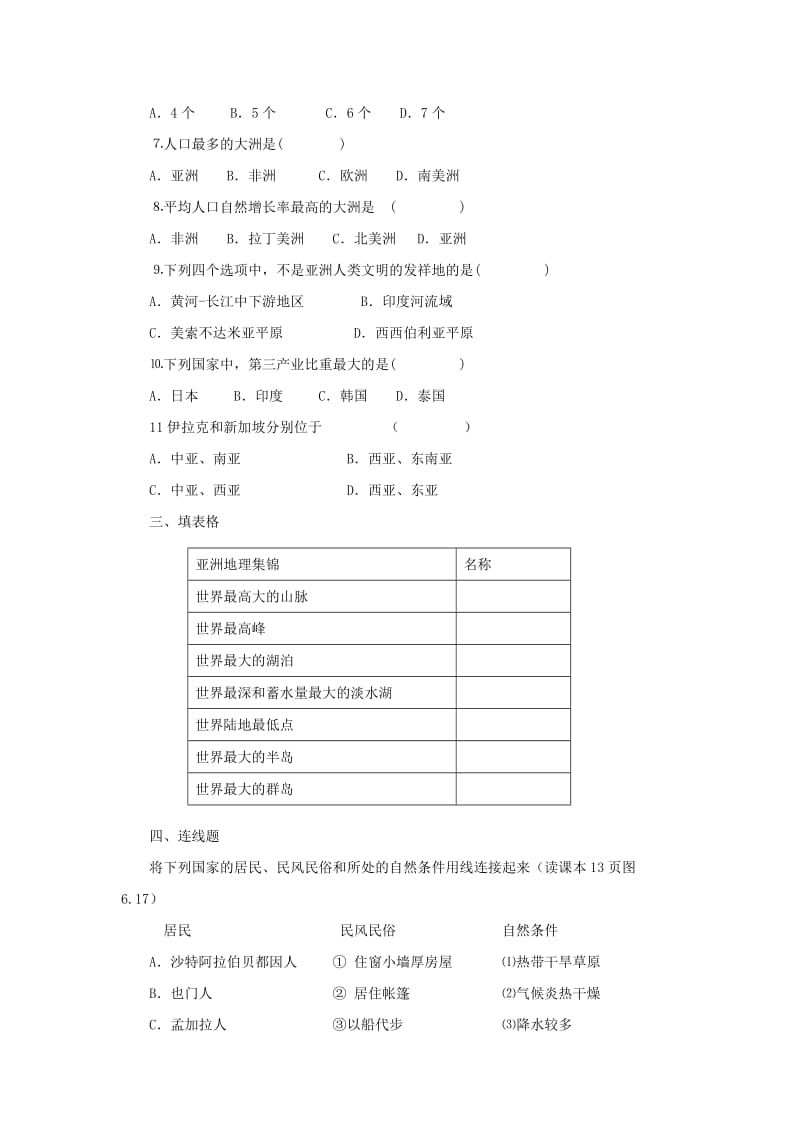 七年级地理下册 第六章 我们生活的大洲-亚洲单元综合测试题3 新人教版.doc_第2页