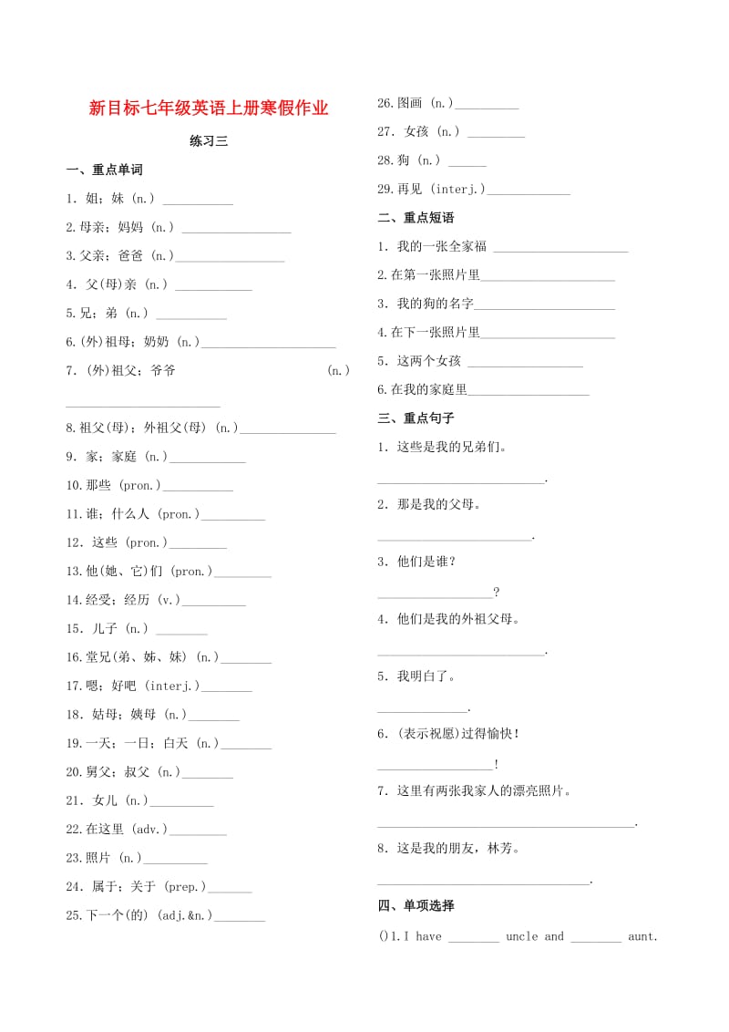 2019年七年级英语上学期寒假作业练习三 （新版）人教新目标版.doc_第1页