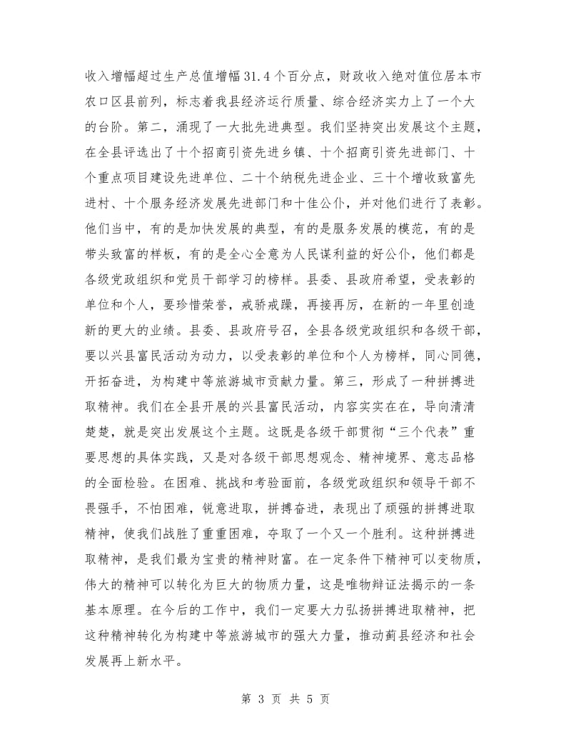 在兴县富民活动总结表彰大会上的讲话.doc_第3页