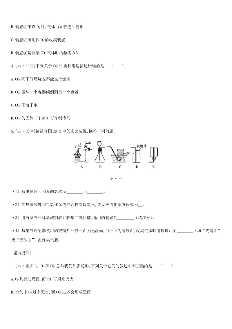 2019年中考化学一轮复习 第六单元 燃烧与燃料 课时训练09 大自然中的二氧化碳练习 鲁教版.doc_第2页