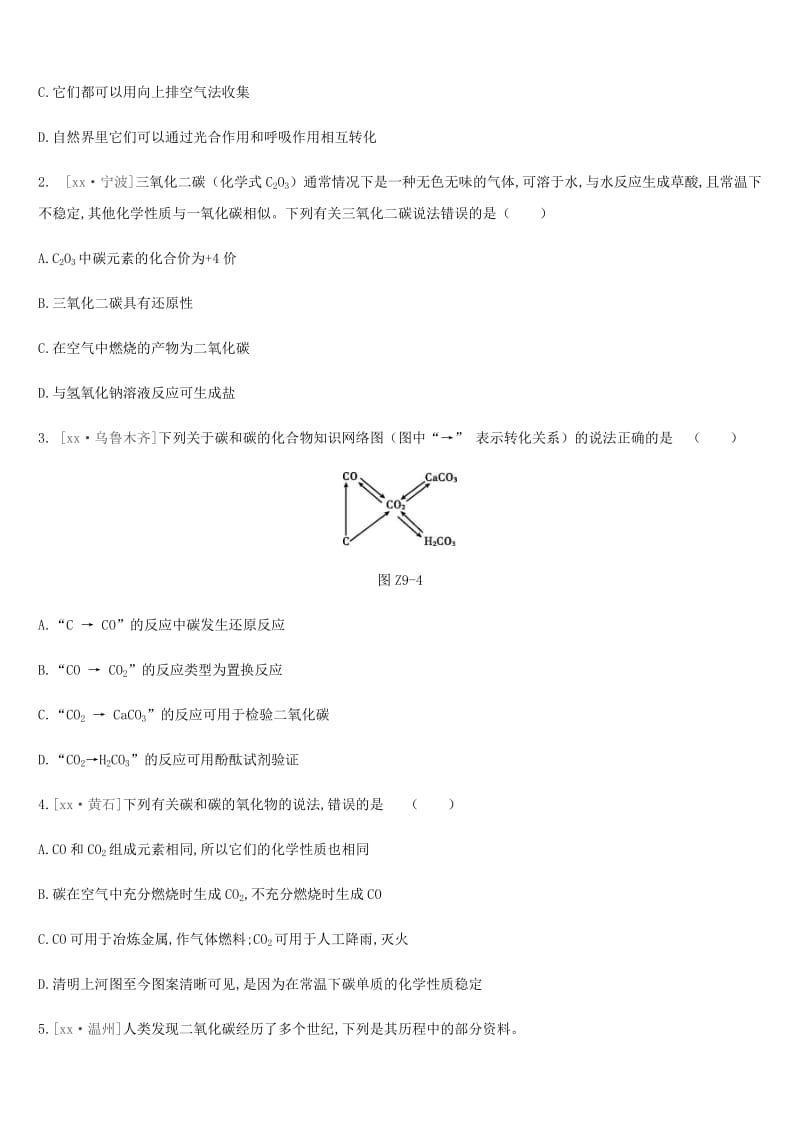 2019年中考化学一轮复习 第六单元 燃烧与燃料 课时训练09 大自然中的二氧化碳练习 鲁教版.doc_第3页