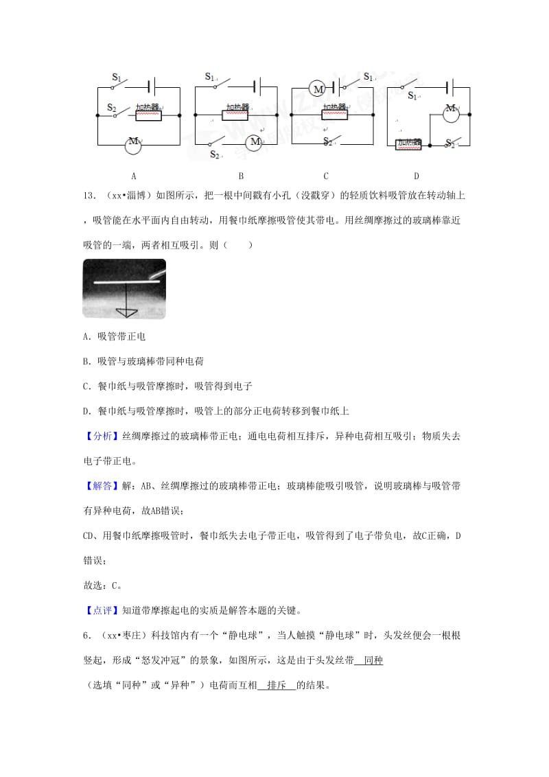 中考物理题分类汇编 15电流与电路.doc_第2页