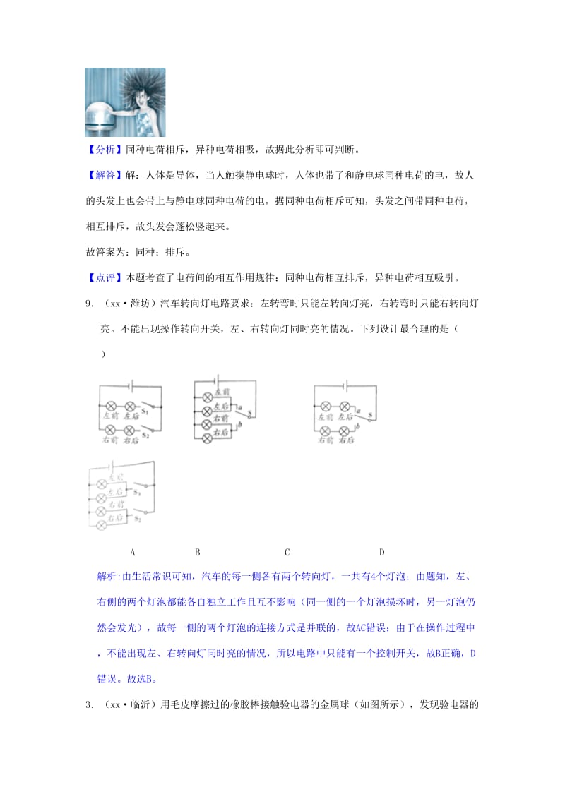 中考物理题分类汇编 15电流与电路.doc_第3页