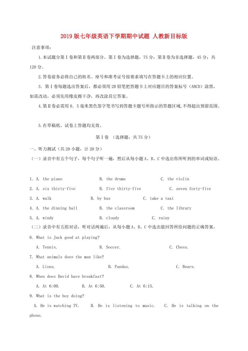 2019版七年级英语下学期期中试题 人教新目标版.doc_第1页