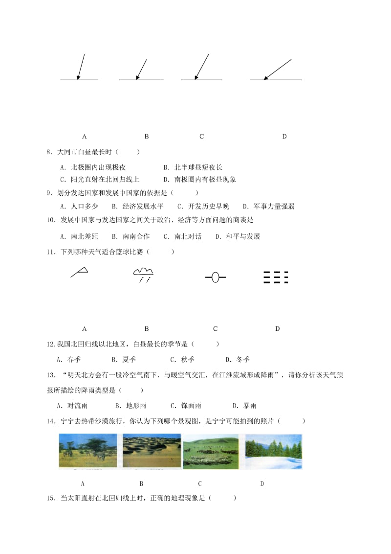 山西省大同市矿区七年级地理上学期期末考试试题新人教版.doc_第2页