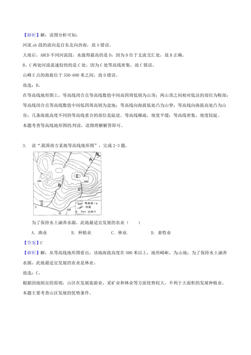 湖北省随州市中考文综（地理部分）真题试题（含解析）.doc_第2页