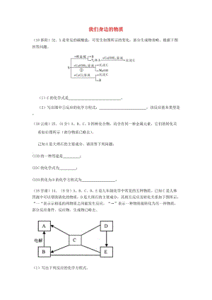 中考化學(xué)真題分類匯編 2 我們身邊的物質(zhì) 綜合 2推斷題 3框圖推斷題（有條件）.doc