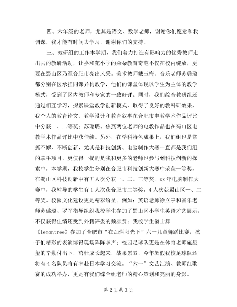 信息技术教师述职报告4篇.doc_第2页