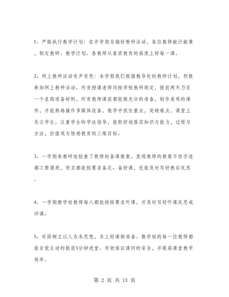 团队工作学习心得体会.doc_第2页