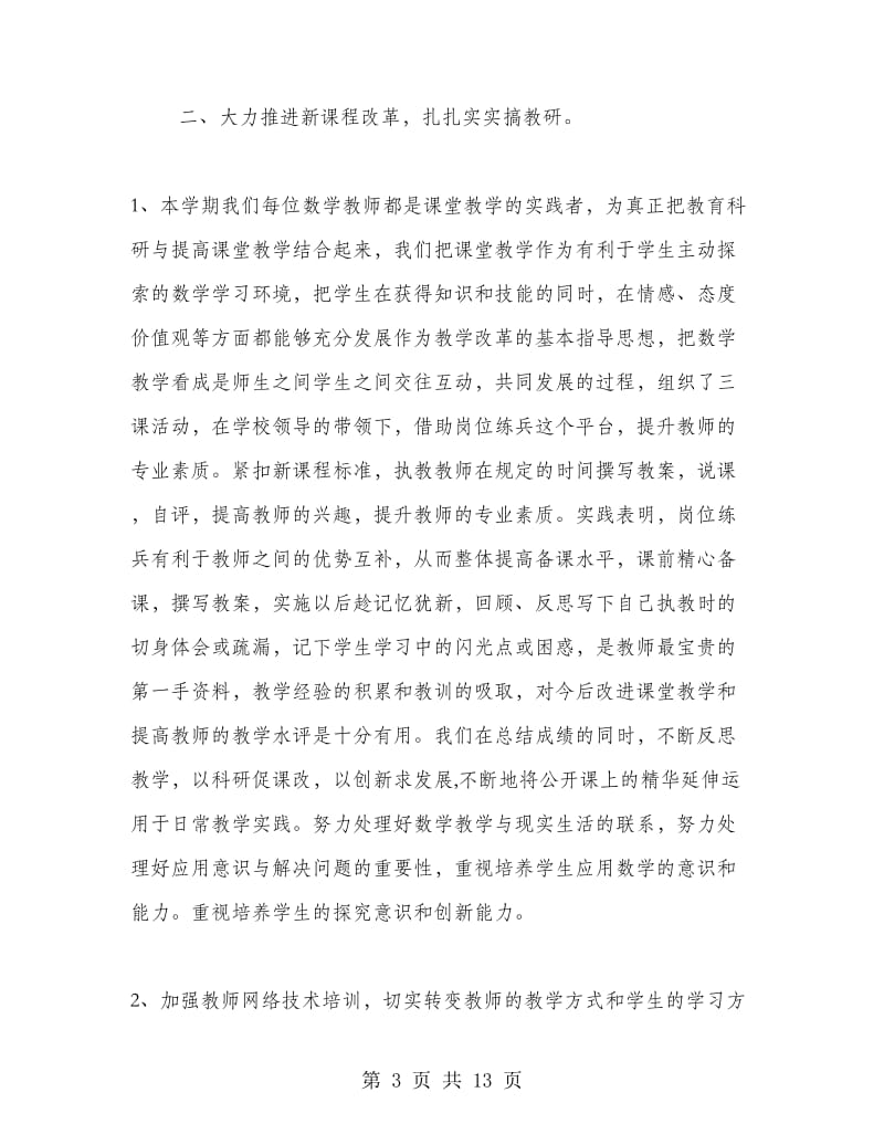 团队工作学习心得体会.doc_第3页