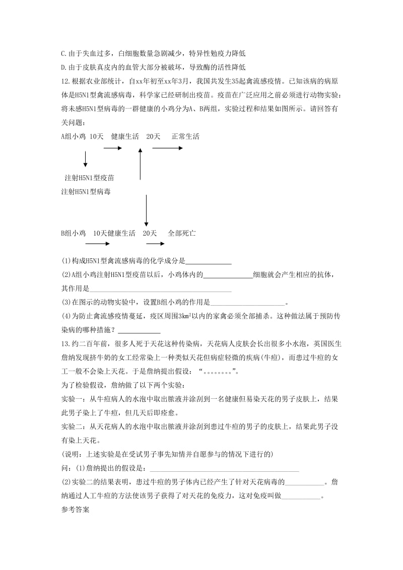 七年级生物下册 4.13.2《预防传染病》随堂练习 （新版）北师大版.doc_第2页