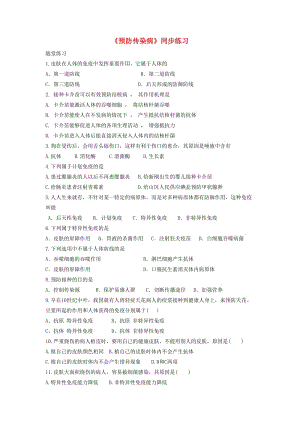 七年級(jí)生物下冊(cè) 4.13.2《預(yù)防傳染病》隨堂練習(xí) （新版）北師大版.doc