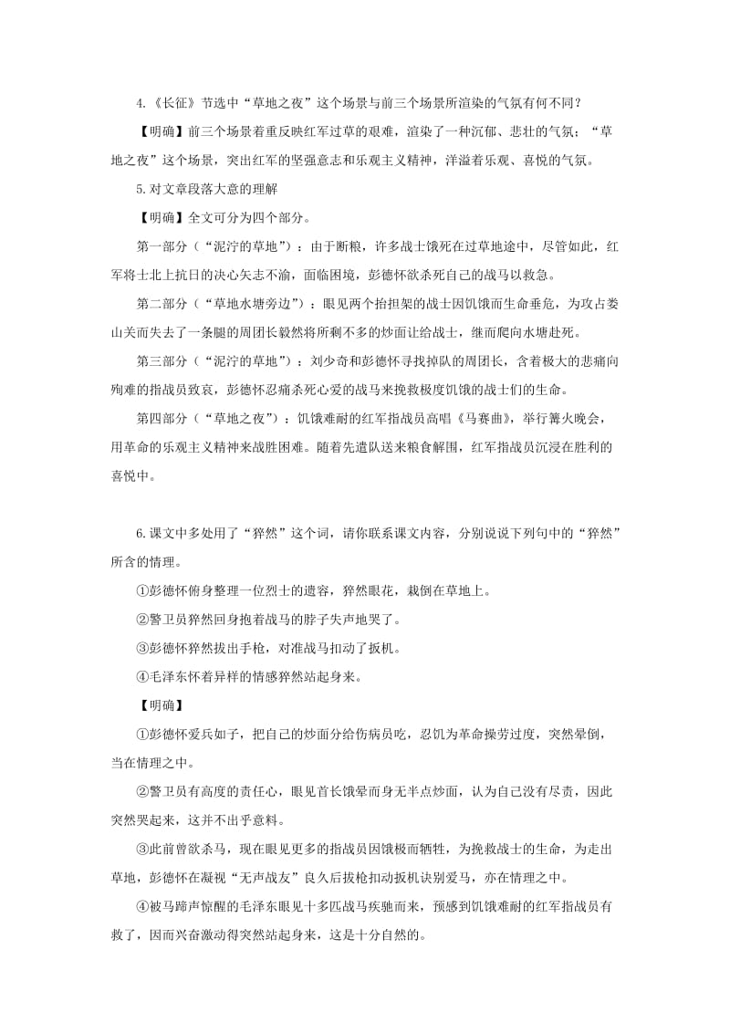 八年级语文上册 第一单元 4《长征》节选教案设计 苏教版.doc_第3页