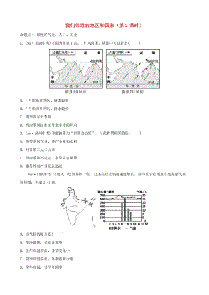 2019年中考地理復(fù)習(xí) 六下 第七章 我們鄰近的地區(qū)和國(guó)家（第2課時(shí)）真題演練 魯教版.doc