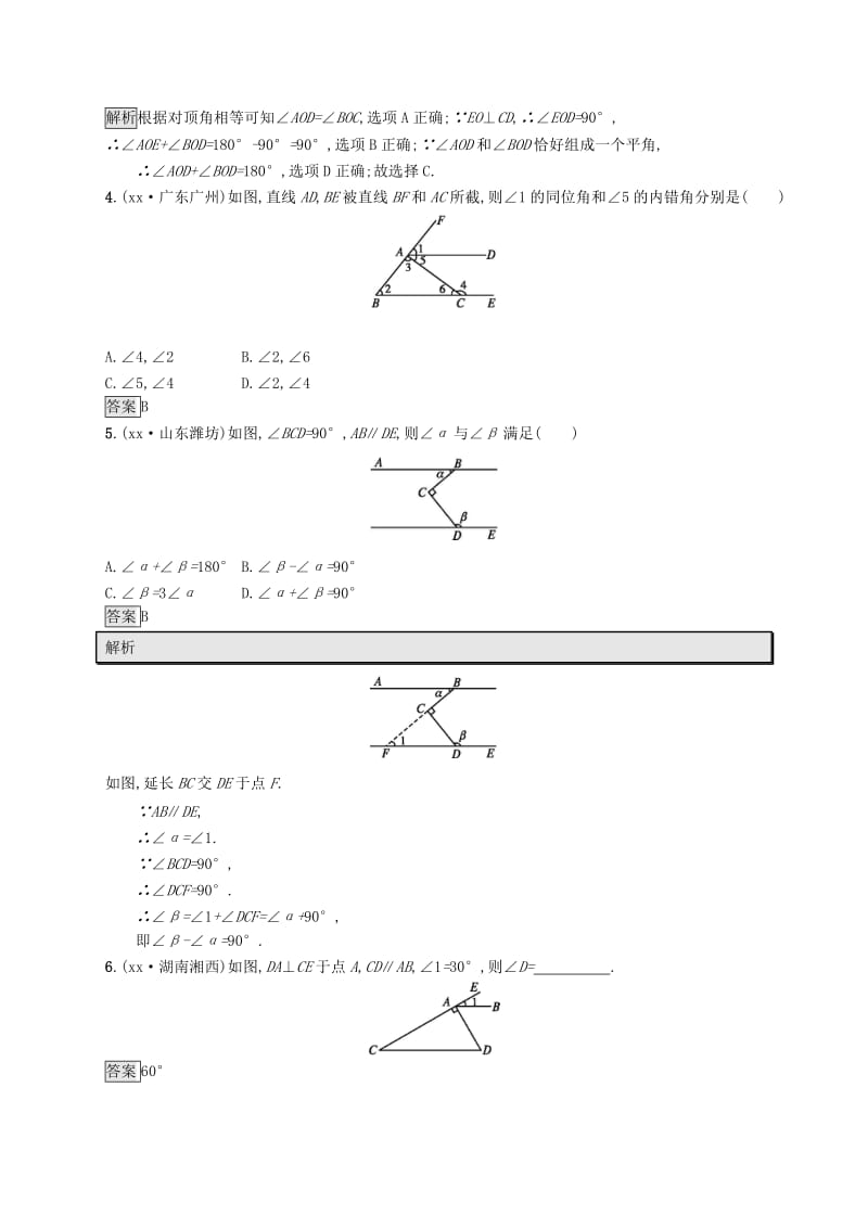 中考数学总复习 第一篇 知识 方法 固基 第四单元 图形初步与三角形 考点强化练14 角、相交线与平行线试题.doc_第2页