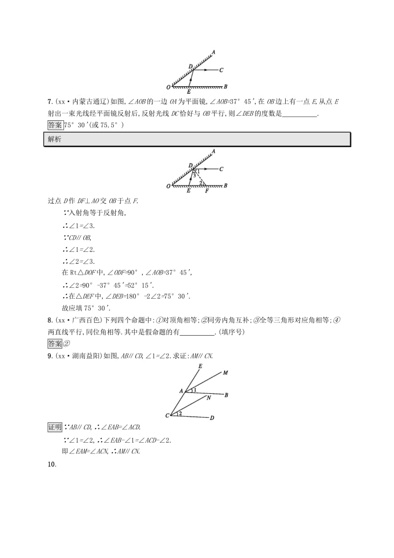 中考数学总复习 第一篇 知识 方法 固基 第四单元 图形初步与三角形 考点强化练14 角、相交线与平行线试题.doc_第3页