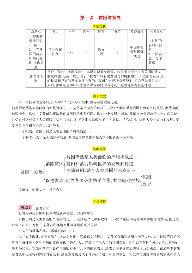 四川省宜宾市2019年中考道德与法治总复习 九下 第4单元 漫步地球村 第10课 贫困与发展习题 教科版.doc_第1页