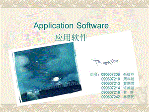 應用軟件(用英語介紹的報告).ppt