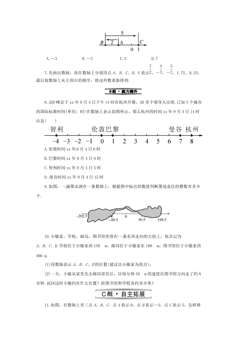 七年级数学上册 第2章 有理数 2.2 数轴 2.2.1 数轴练习 （新版）华东师大版.doc_第2页