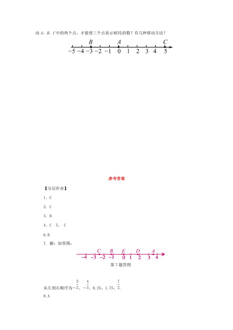 七年级数学上册 第2章 有理数 2.2 数轴 2.2.1 数轴练习 （新版）华东师大版.doc_第3页
