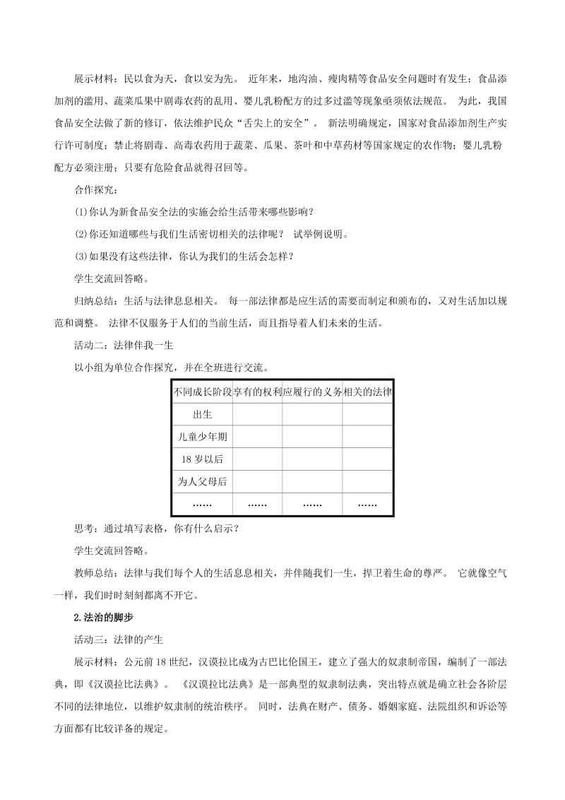 2019版七年级道德与法治下册第4单元走进法治天地第9课法律在我们身边第1框生活需要法律教案新人教版.doc_第2页