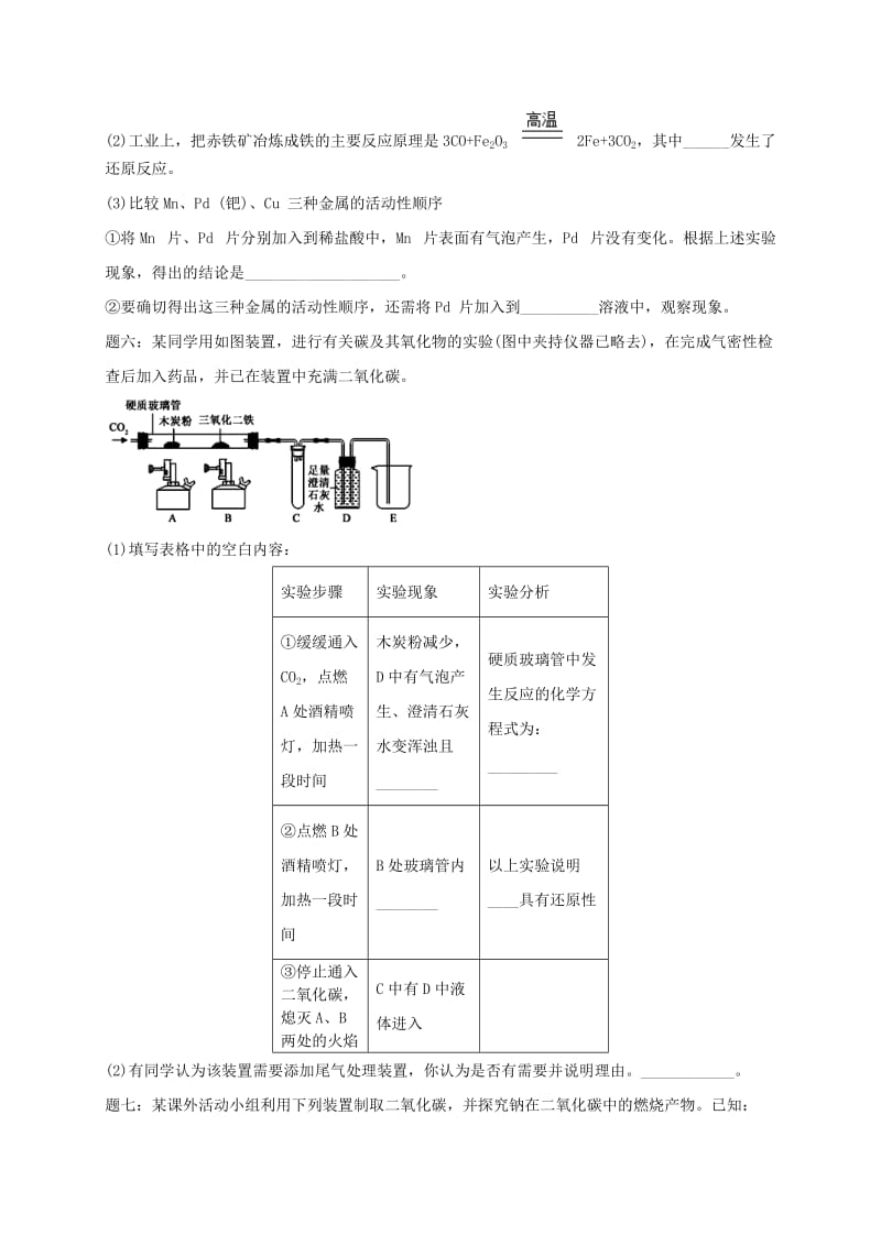 中考化学第二轮专题复习 第51讲 物质性质实验（真题赏析）试题.doc_第2页