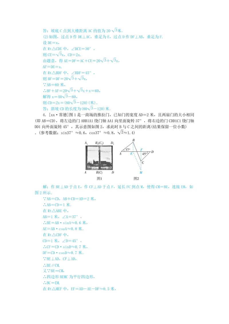 山东省德州市2019年中考数学一轮复习 第四章 图形的认识与三角形 第16讲 锐角三角函数（过预测）练习.doc_第2页