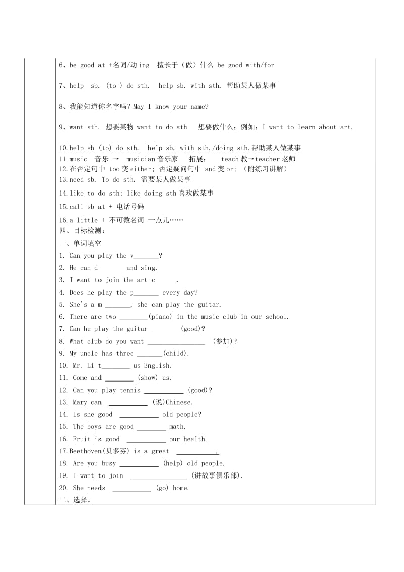 七年级英语下册 Unit 1 Can you play the guitar讲义+习题（新版）人教新目标版.doc_第2页