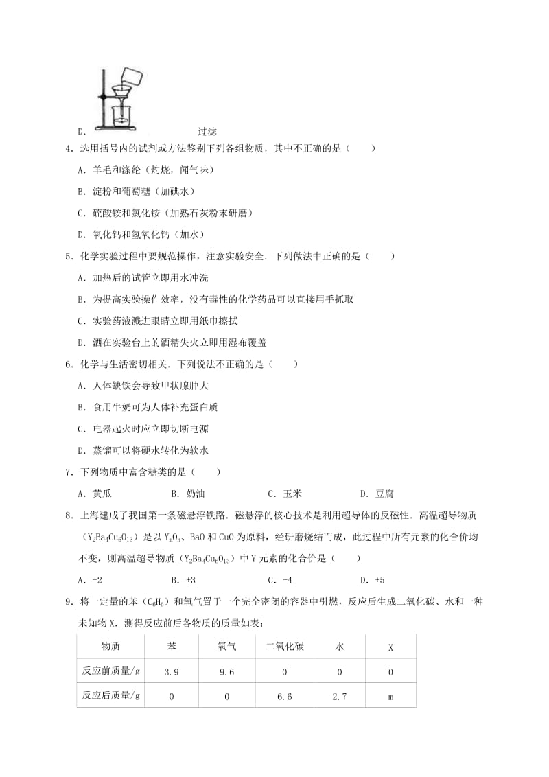 湖南省永州市2019年中考化学冲刺试卷（1）（含解析）.doc_第2页