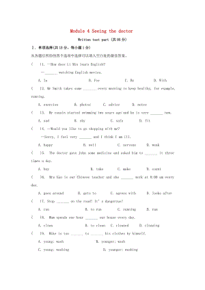 2019年春八年級(jí)英語(yǔ)下冊(cè) Module 4 Seeing the doctor同步練習(xí)題 （新版）外研版.doc