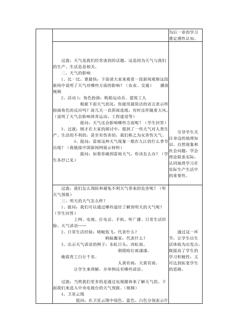 七年级地理上册 第三章 第一节 多变的天气教案 （新版）新人教版.doc_第2页