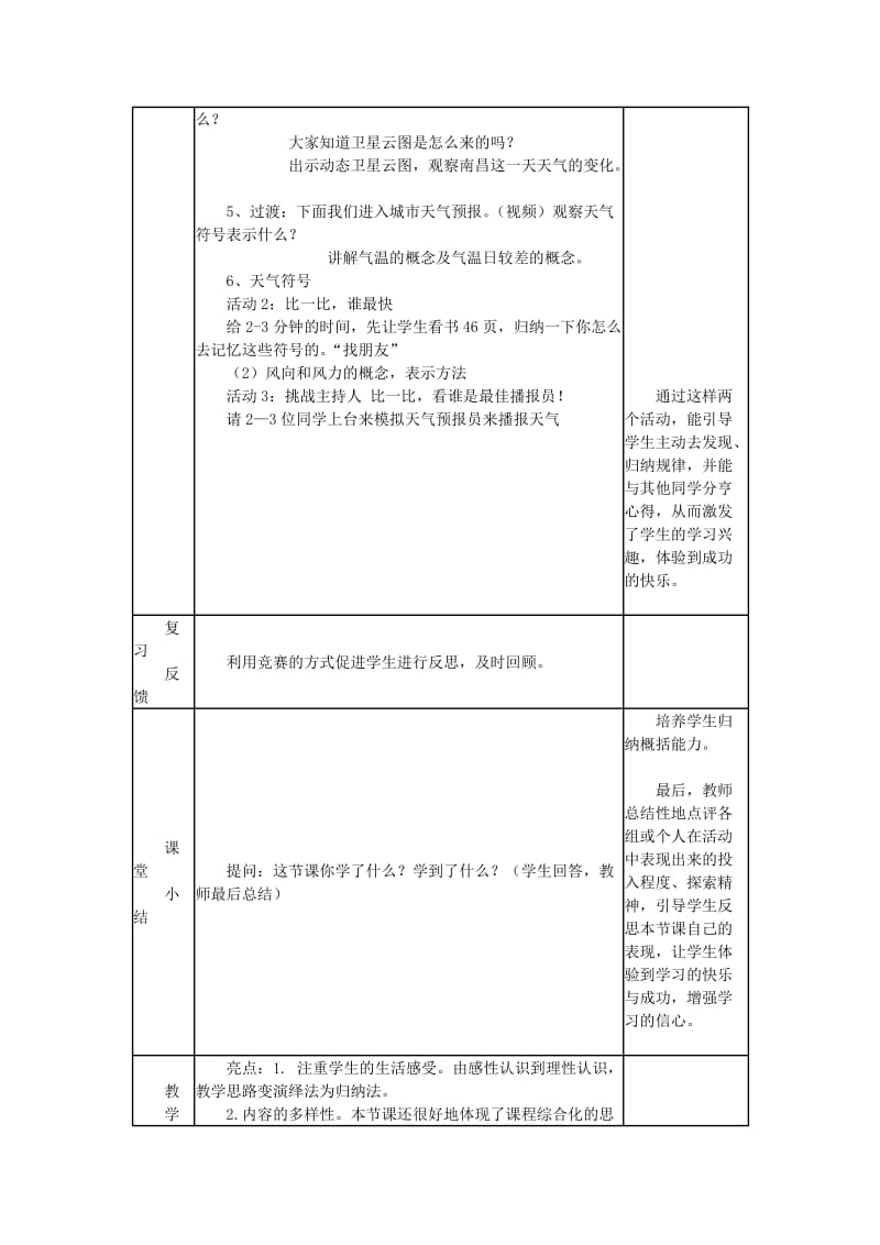 七年级地理上册 第三章 第一节 多变的天气教案 （新版）新人教版.doc_第3页